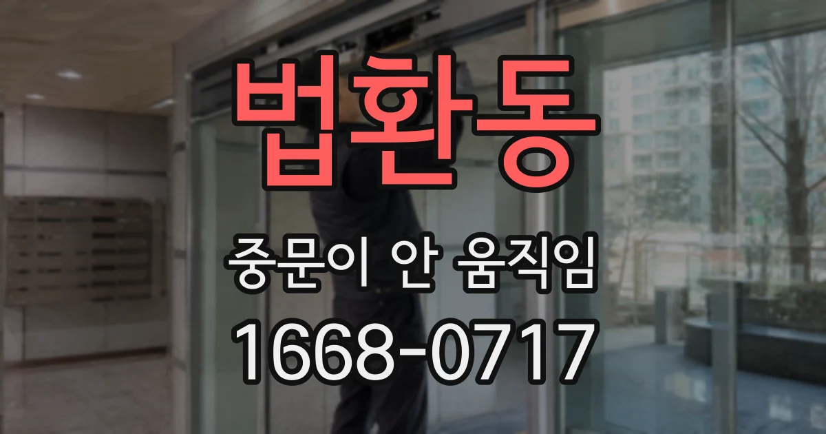 법환동 중문이 안 움직임