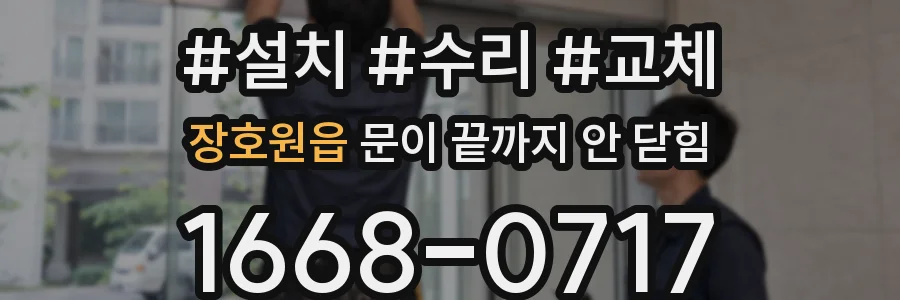 장호원읍 문이 끝까지 안 닫힘