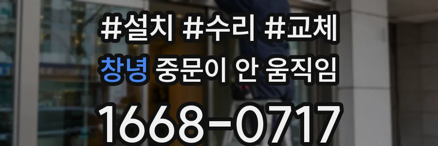 창녕 중문이 안 움직임