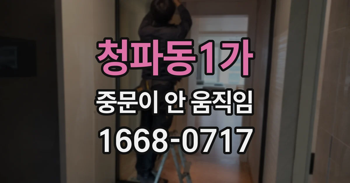 청파동1가 중문이 안 움직임