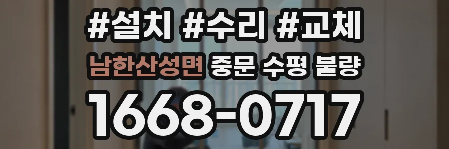 남한산성면 중문 수평 불량
