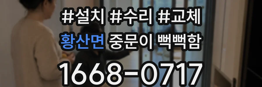 황산면 중문이 뻑뻑함