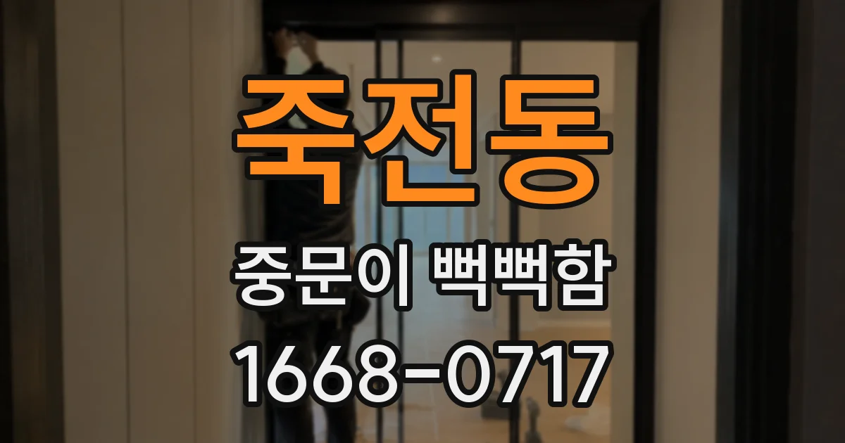 죽전동 중문이 뻑뻑함