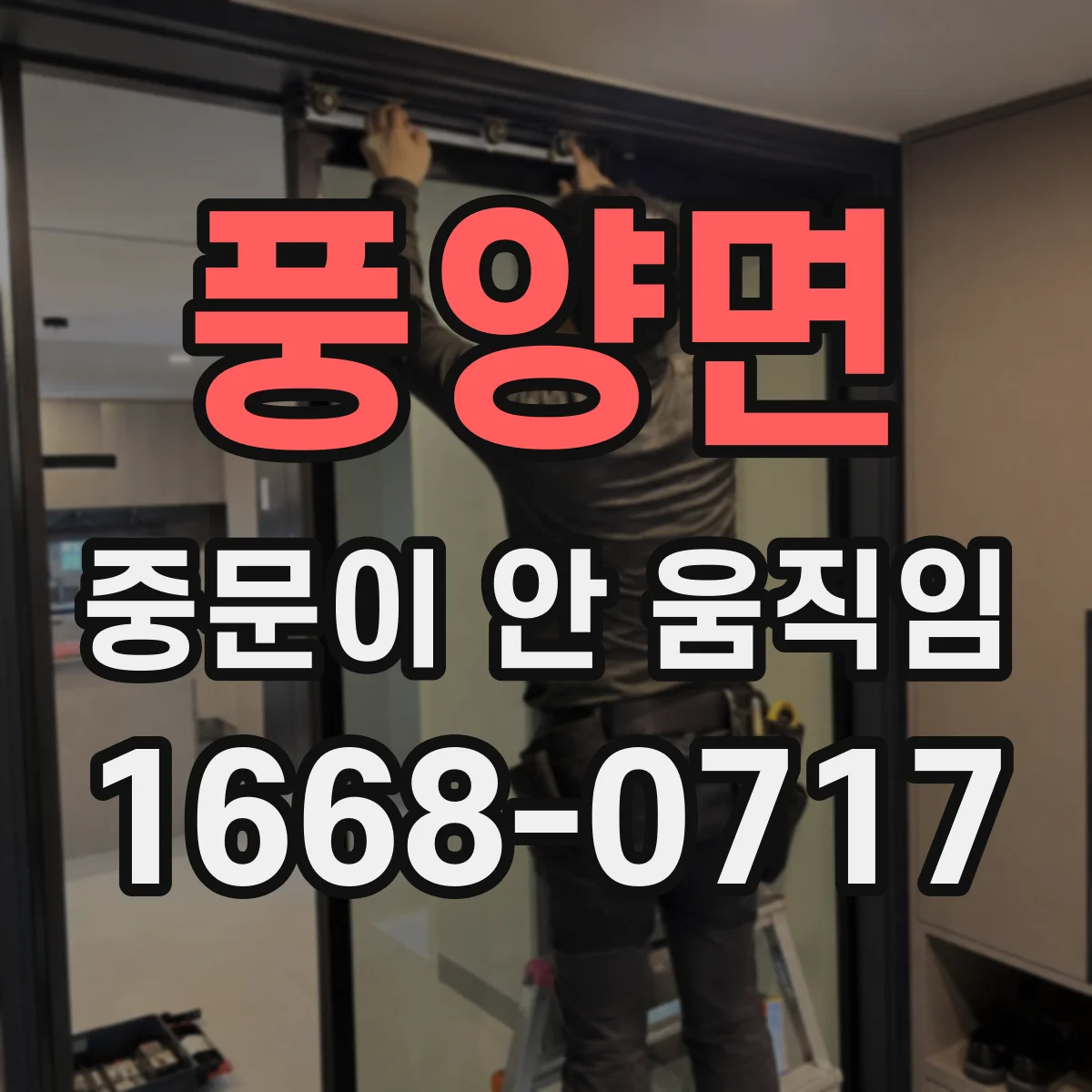 풍양면 중문이 안 움직임