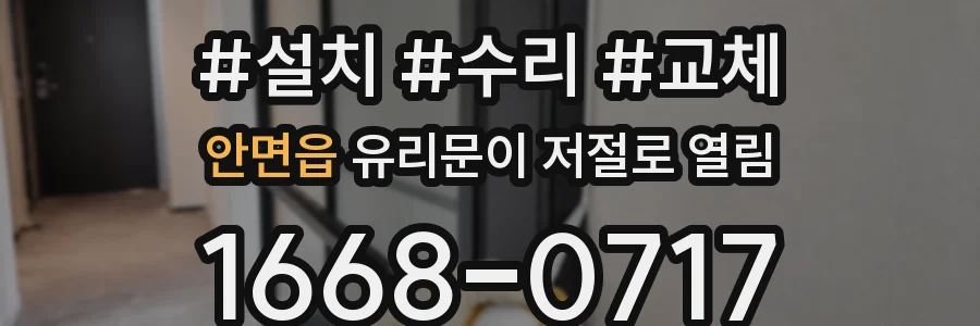 안면읍 유리문이 저절로 열림