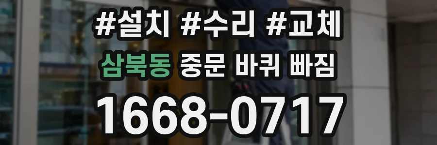 삼북동 중문 바퀴 빠짐