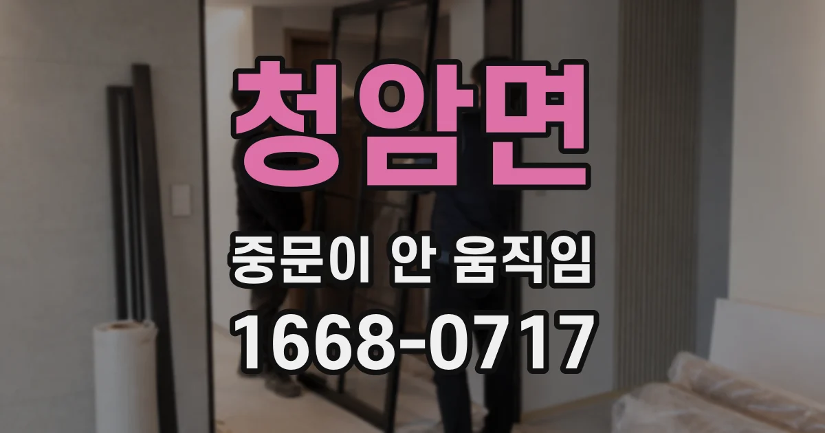 청암면 중문이 안 움직임