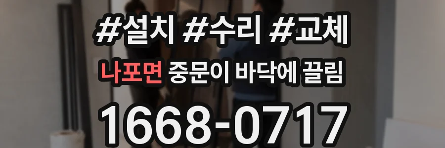 나포면 중문이 바닥에 끌림