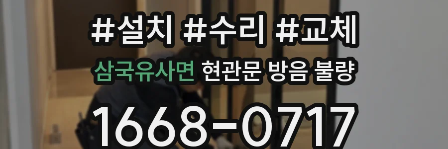 삼국유사면 현관문 방음 불량