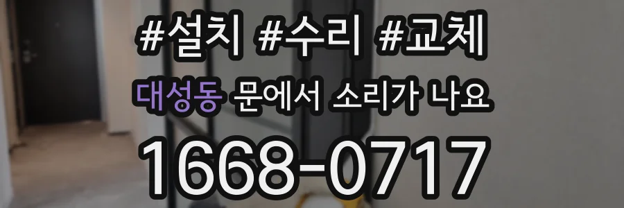 대성동 문에서 소리가 나요