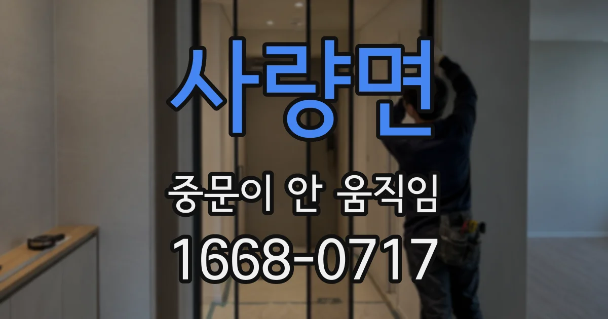 사량면 중문이 안 움직임