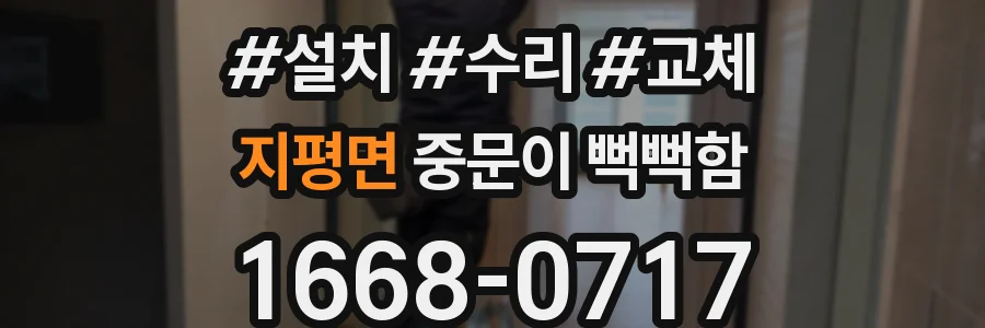 지평면 중문이 뻑뻑함