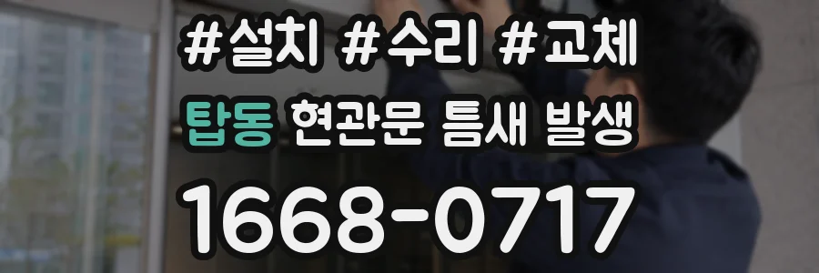 탑동 현관문 틈새 발생