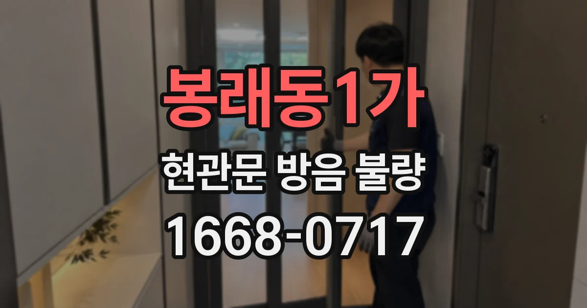 봉래동1가 현관문 방음 불량