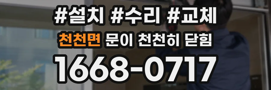 천천면 문이 천천히 닫힘