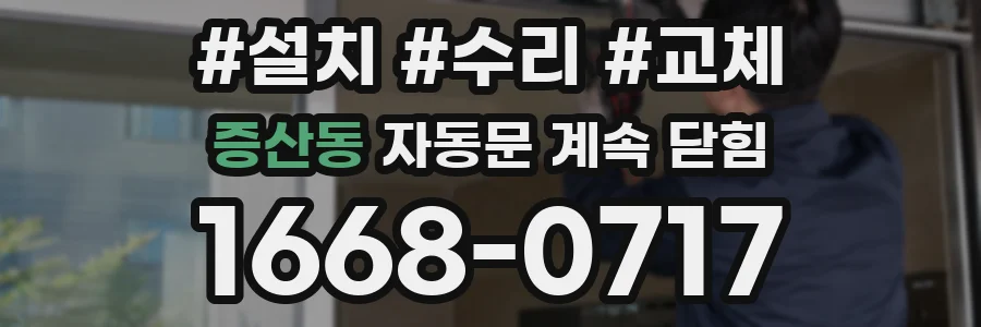 증산동 자동문 계속 닫힘