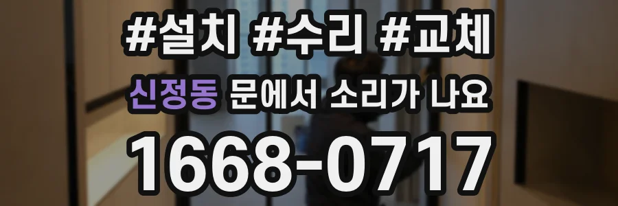 신정동 문에서 소리가 나요