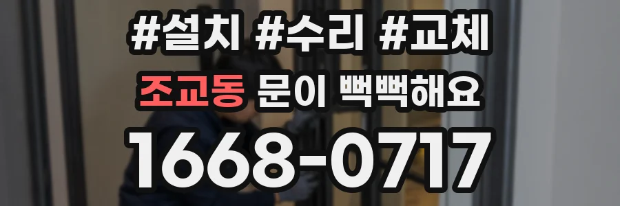조교동 문이 뻑뻑해요