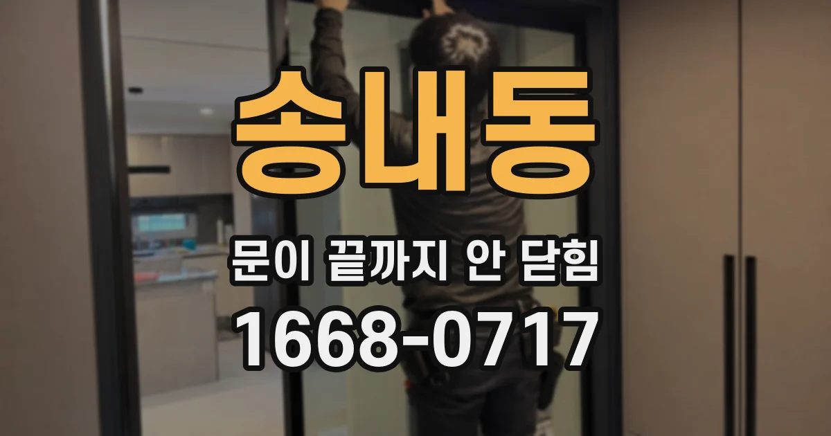 송내동 문이 끝까지 안 닫힘