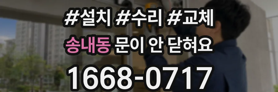 송내동 문이 안 닫혀요