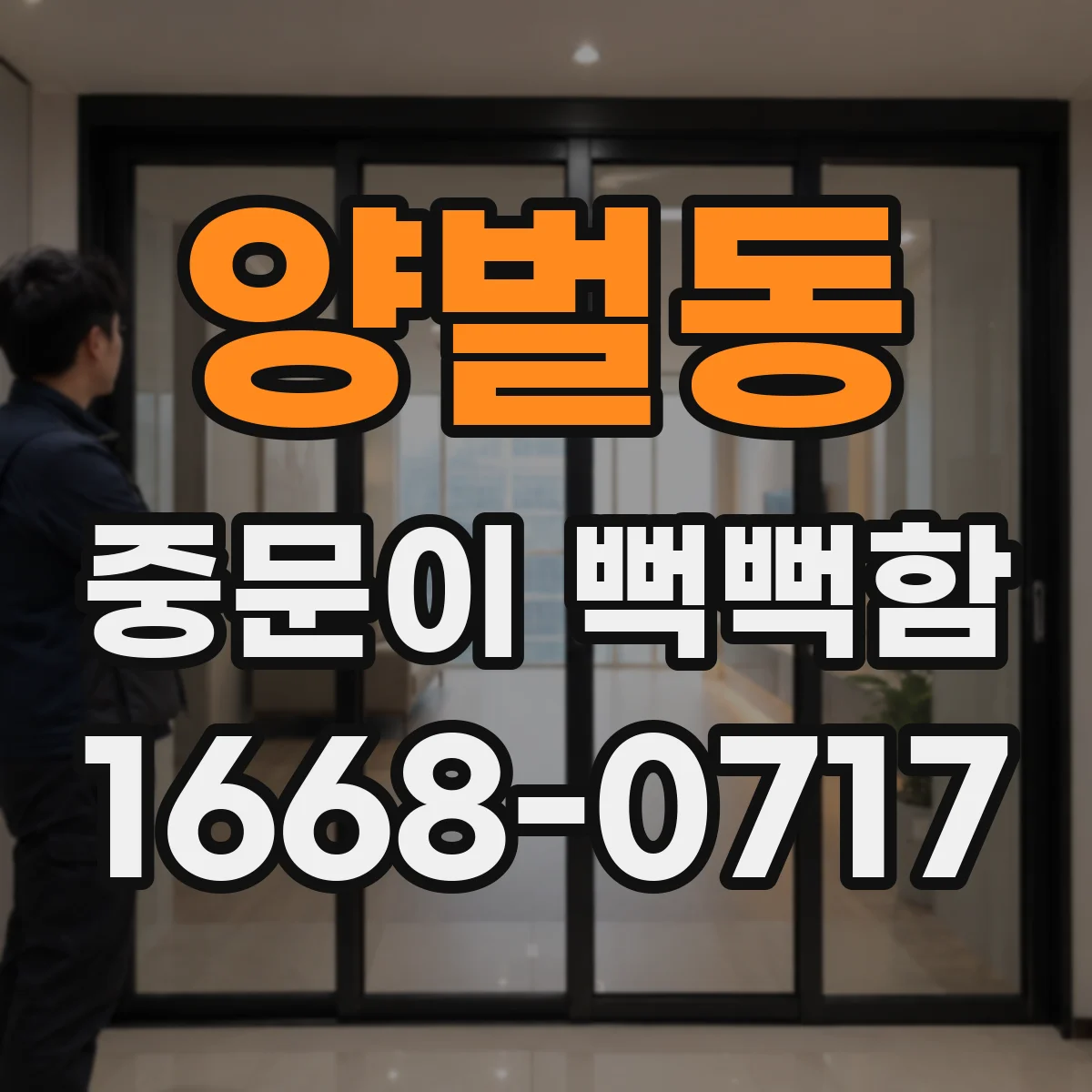 양벌동 중문이 뻑뻑함