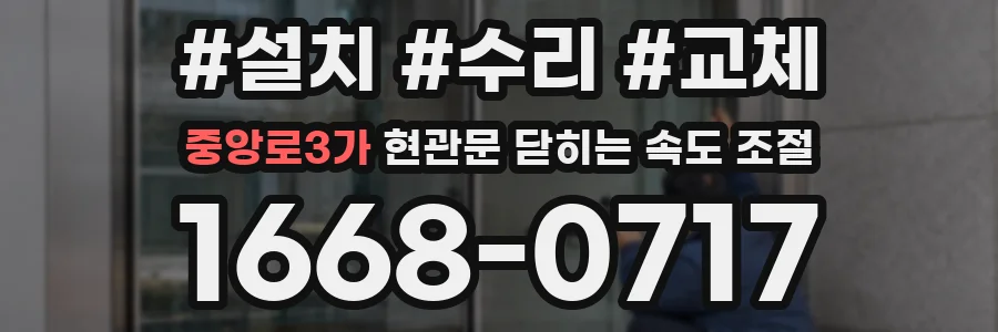중앙로3가 현관문 닫히는 속도 조절
