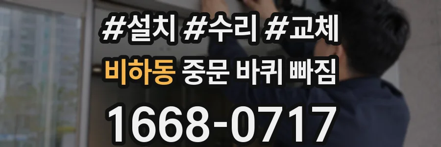 비하동 중문 바퀴 빠짐