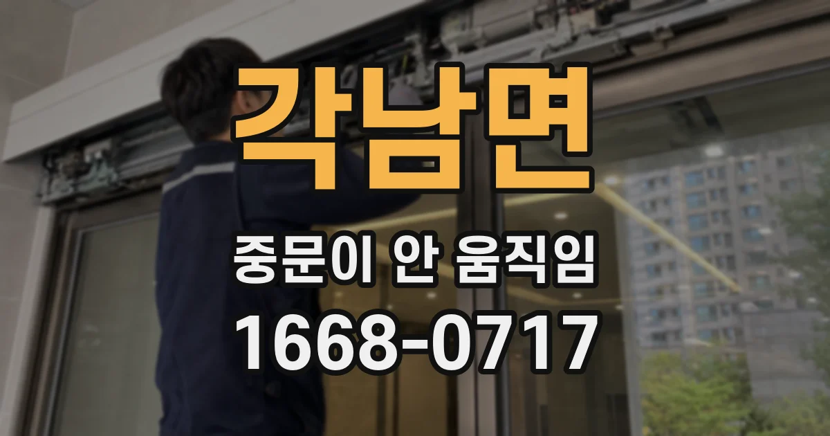 각남면 중문이 안 움직임