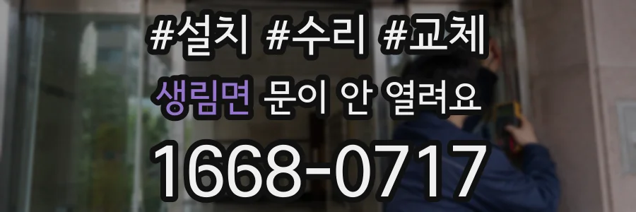 생림면 문이 안 열려요