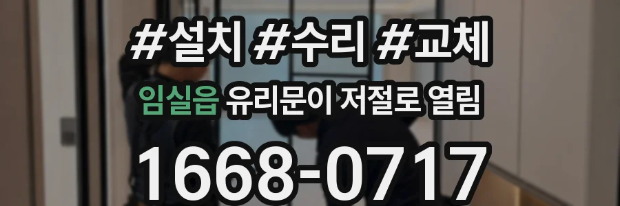 임실읍 유리문이 저절로 열림