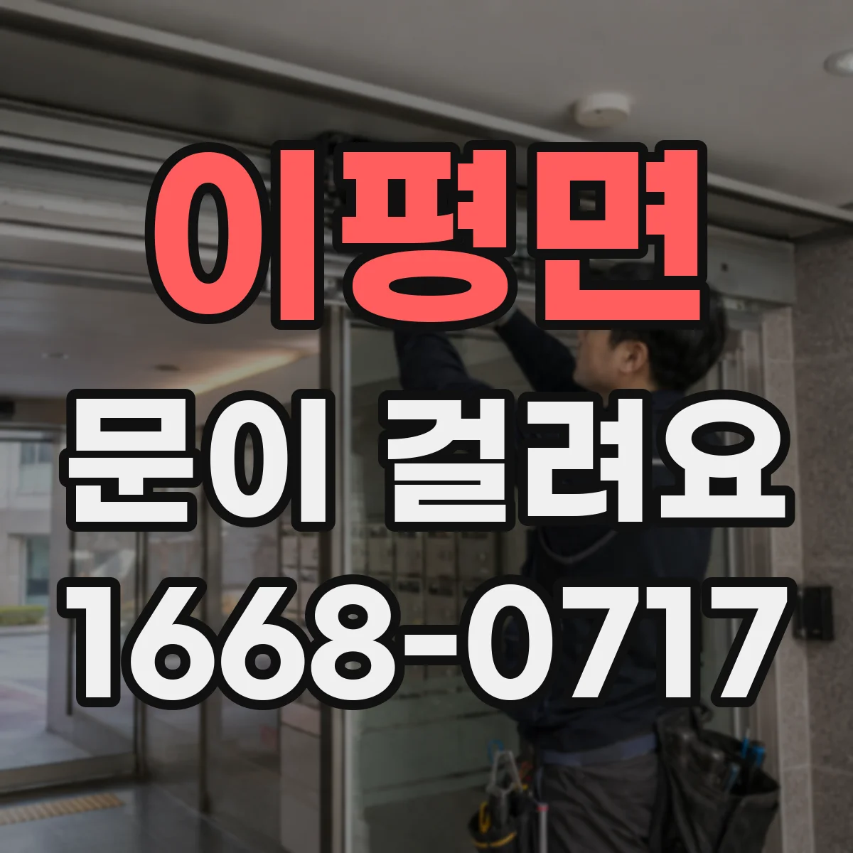 이평면 문이 걸려요