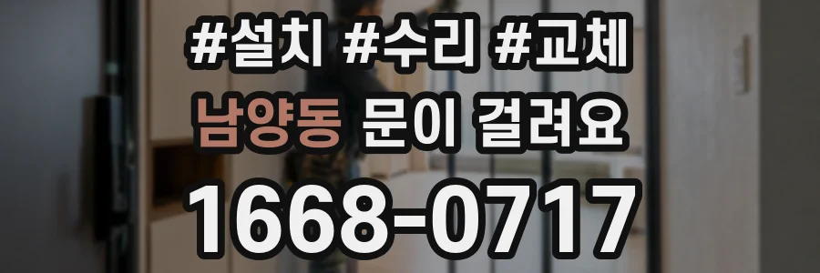 남양동 문이 걸려요