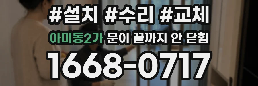 아미동2가 문이 끝까지 안 닫힘