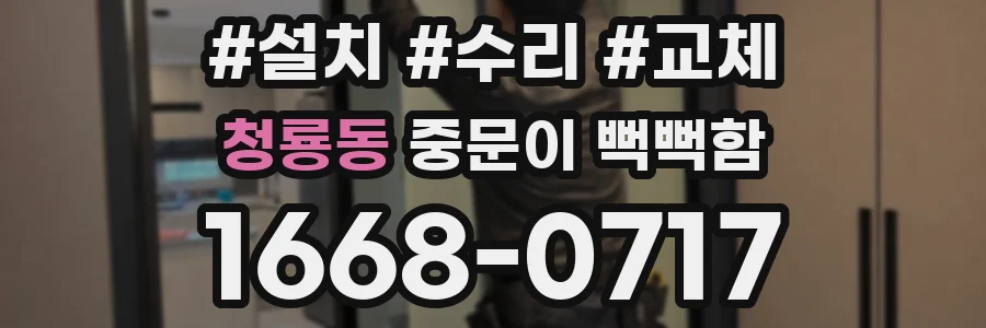청룡동 중문이 뻑뻑함