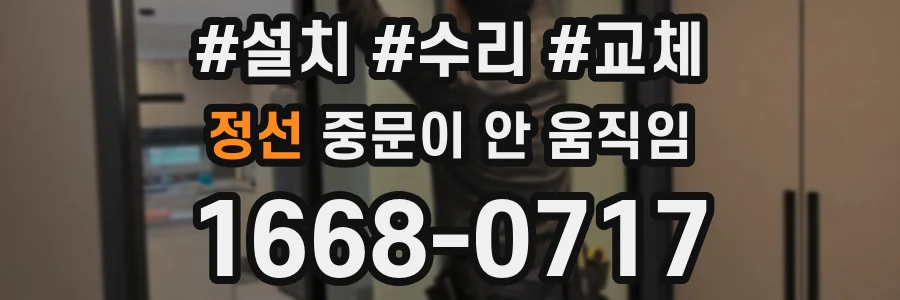 정선 중문이 안 움직임
