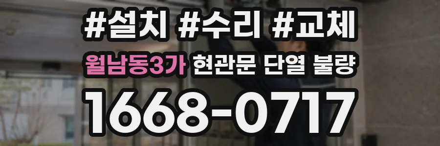 월남동3가 현관문 단열 불량