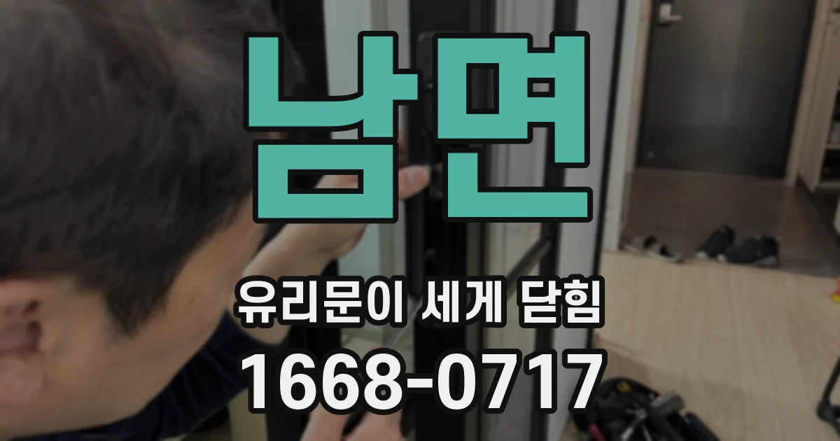 남면 유리문이 세게 닫힘