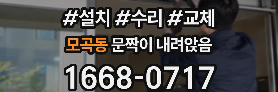 모곡동 문짝이 내려앉음