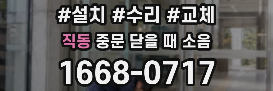 직동 중문 닫을 때 소음