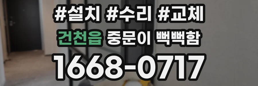건천읍 중문이 뻑뻑함