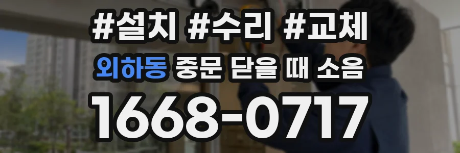 외하동 중문 닫을 때 소음