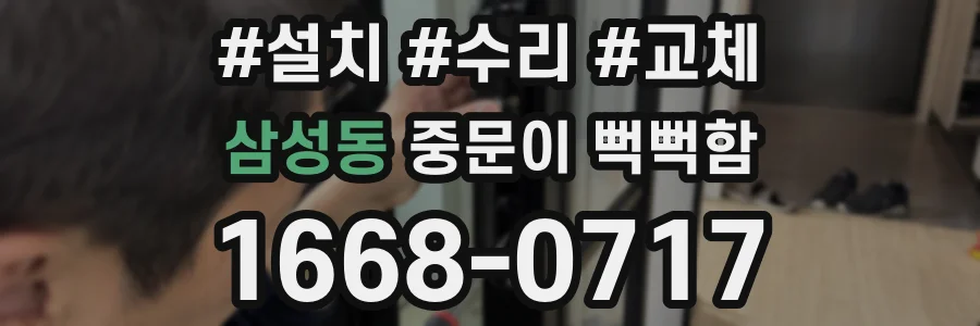 삼성동 중문이 뻑뻑함