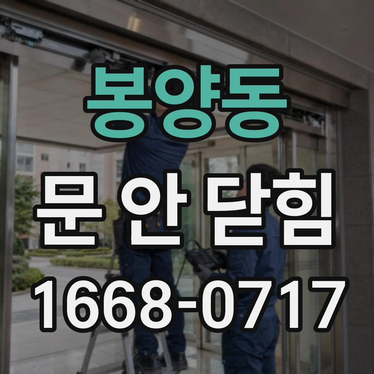 봉양동 문 안 닫힘