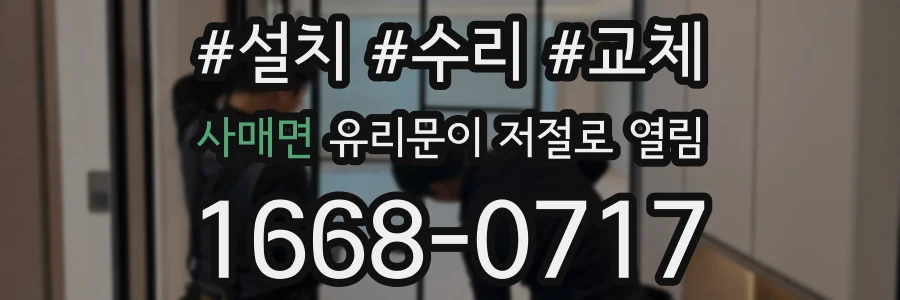 사매면 유리문이 저절로 열림