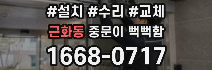 근화동 중문이 뻑뻑함
