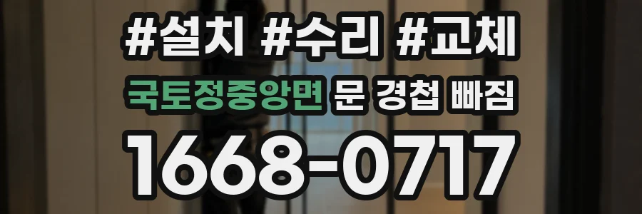 국토정중앙면 문 경첩 빠짐