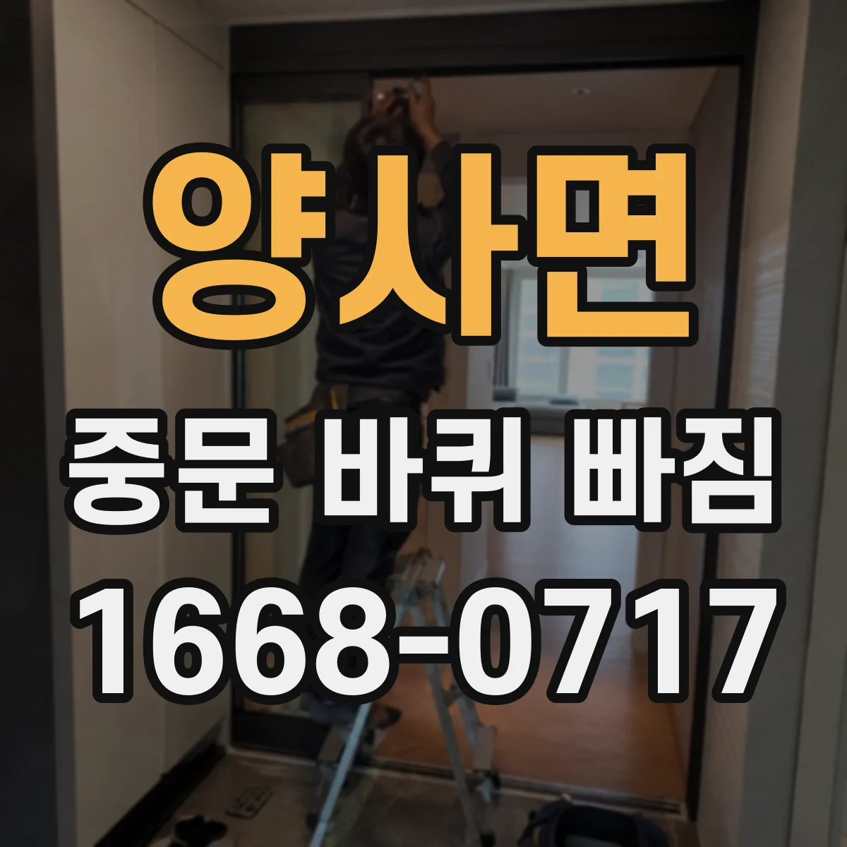 양사면 중문 바퀴 빠짐 소음 줄이기 위한 롤러 상태 진단 방법