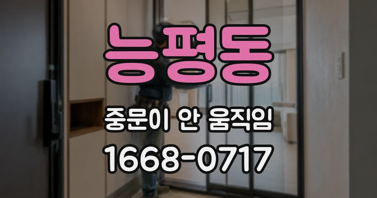 능평동 중문이 안 움직임