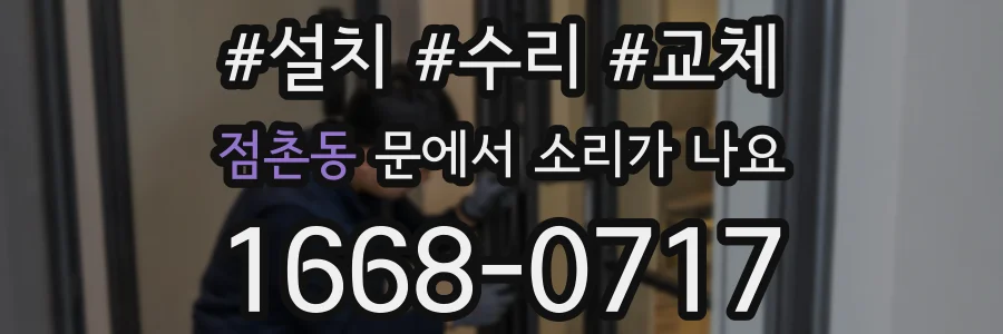 점촌동 문에서 소리가 나요