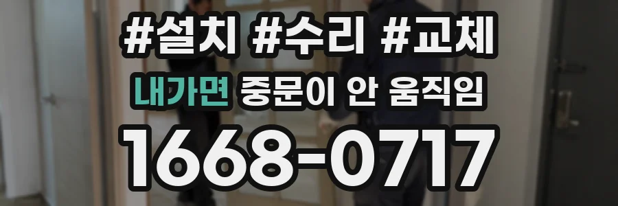 내가면 중문이 안 움직임